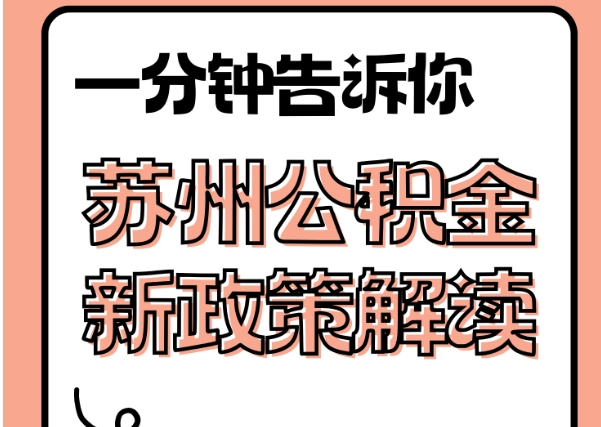 海宁封存了公积金怎么取出（封存了公积金怎么取出来）